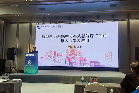 CEPCA-nanjingdaquanzidonghuajingcailiangxiangdisijiedianlijiansheshuzhihuadahui03.jpg